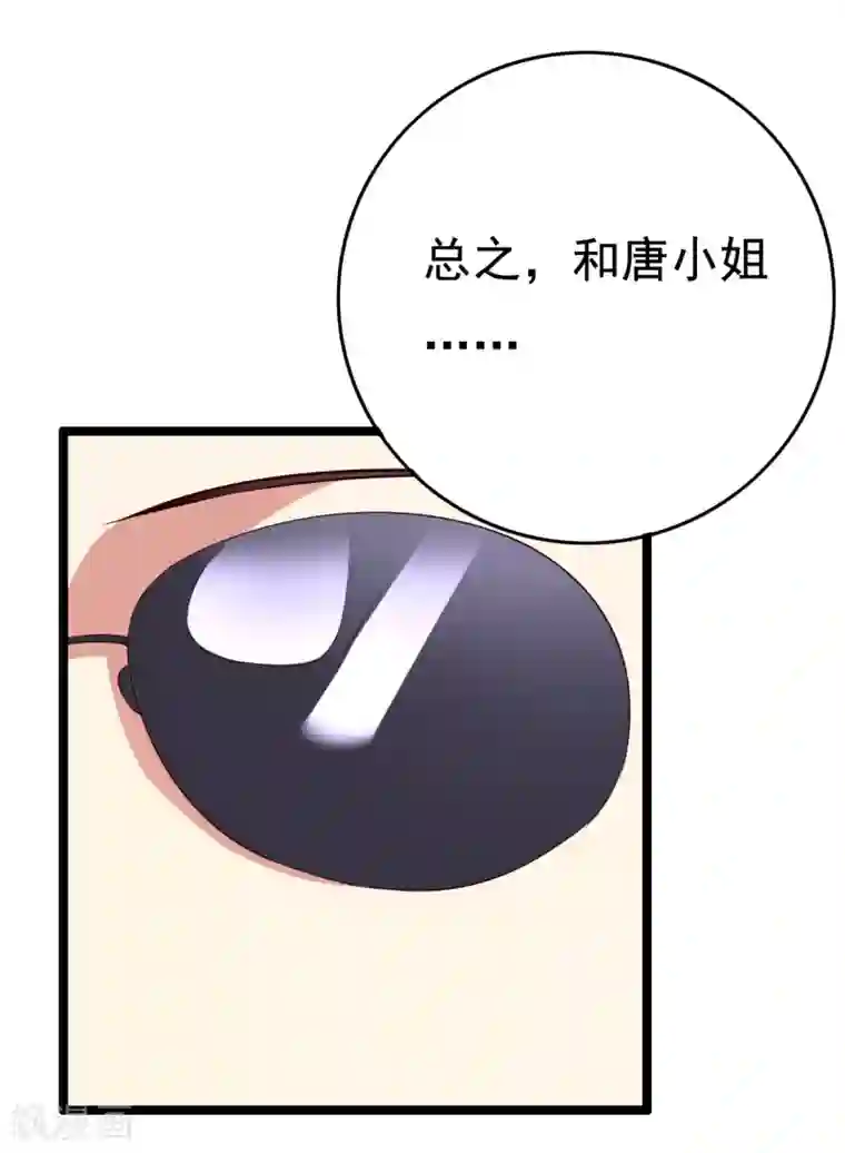 傲娇影帝投降吧第15话