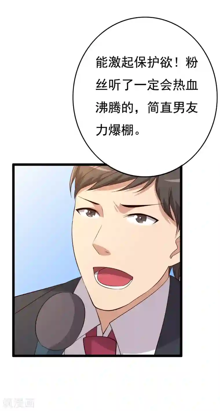 傲娇影帝投降吧第15话