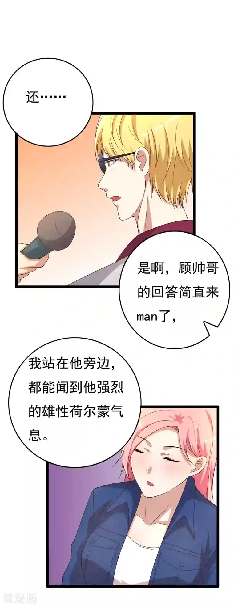 傲娇影帝投降吧第15话