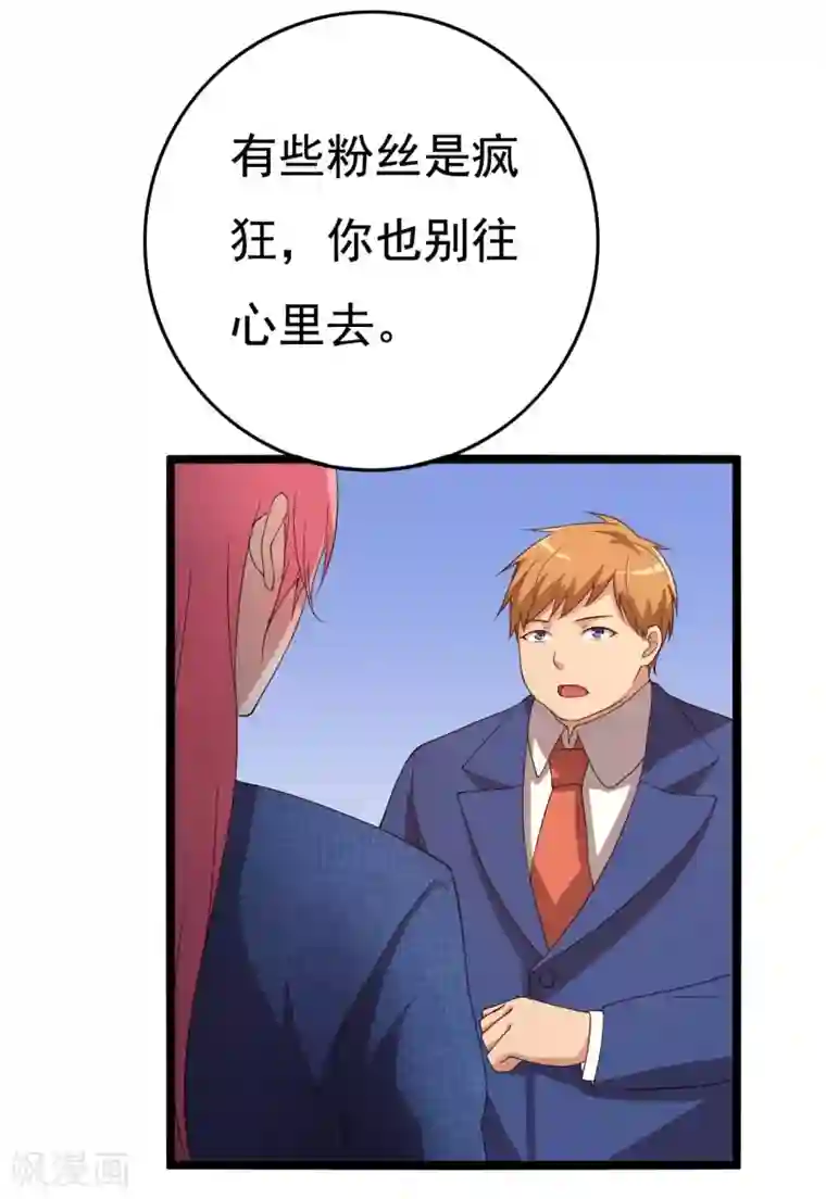 傲娇影帝投降吧第15话