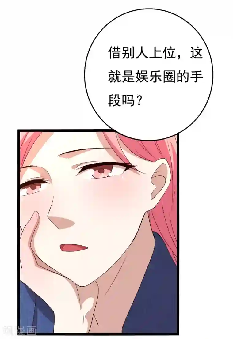 傲娇影帝投降吧第15话