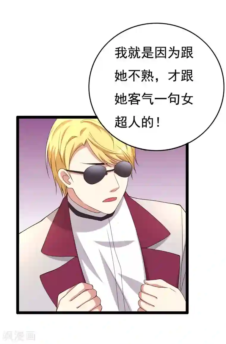 傲娇影帝投降吧第16话