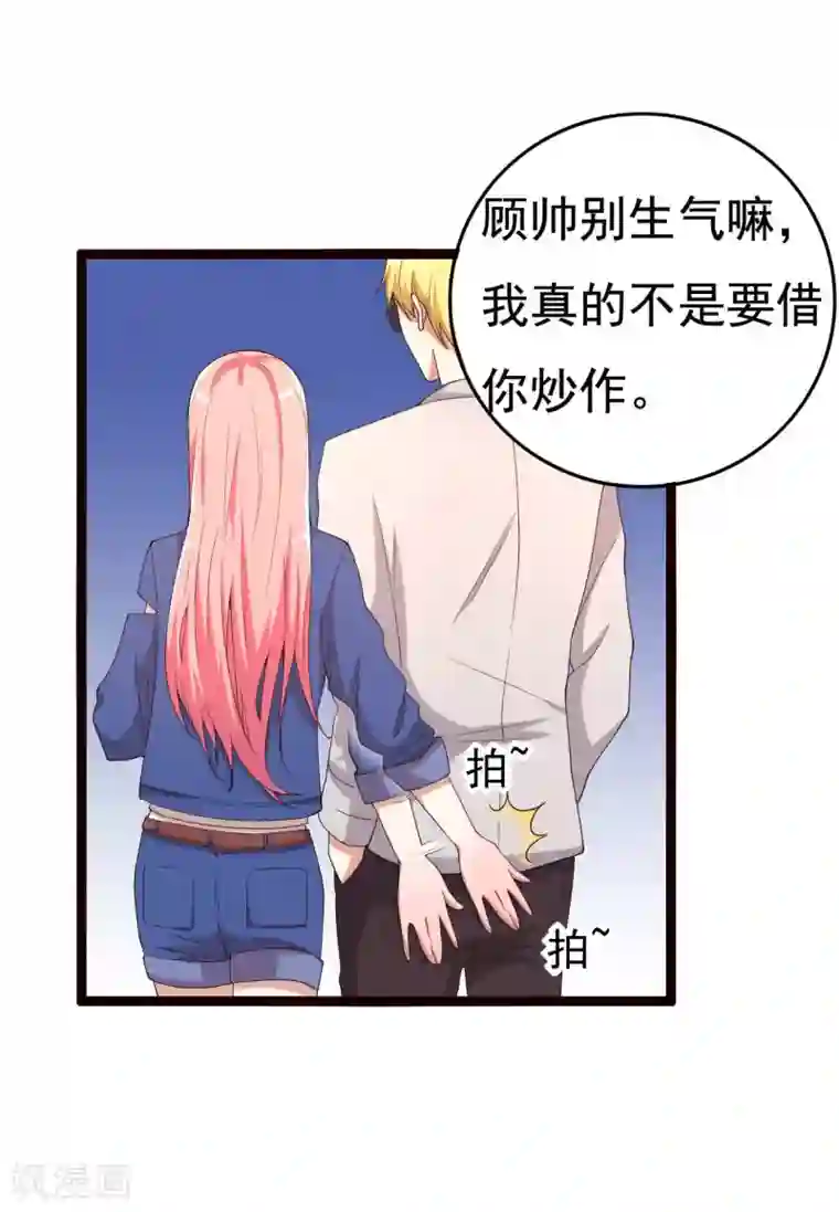 傲娇影帝投降吧第16话