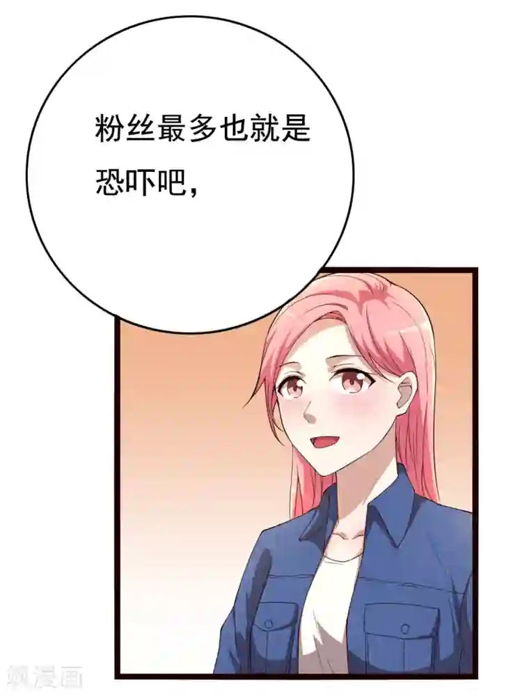 傲娇影帝投降吧第17话