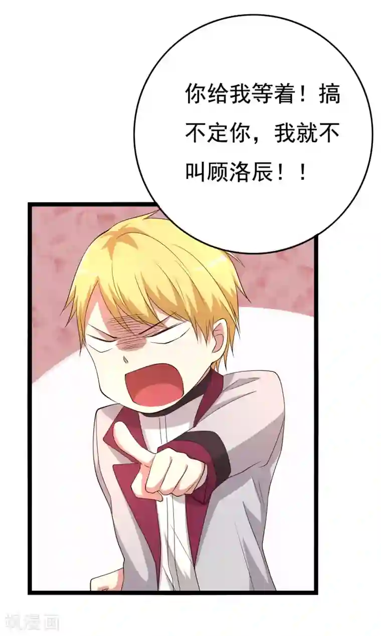 傲娇影帝投降吧第17话