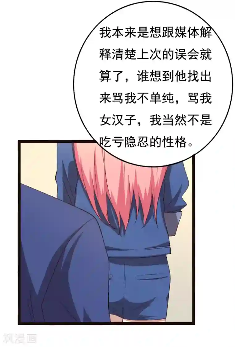 傲娇影帝投降吧第17话