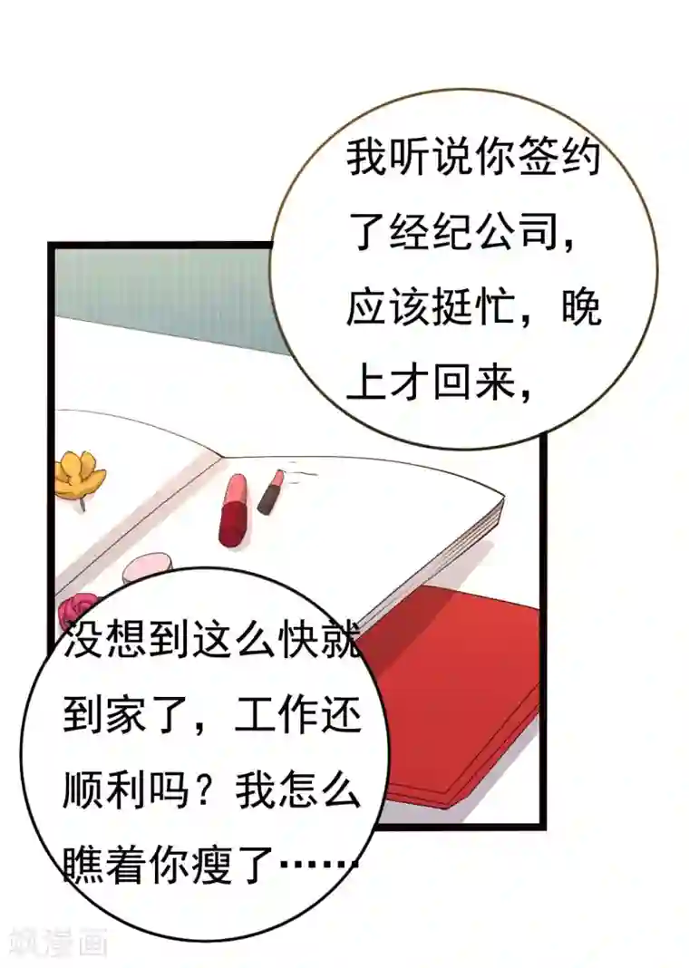 傲娇影帝投降吧第18话