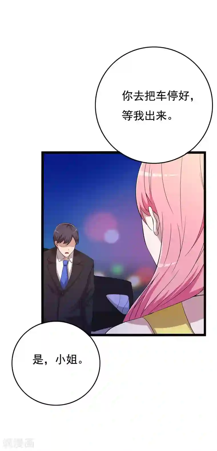 傲娇影帝投降吧第19话