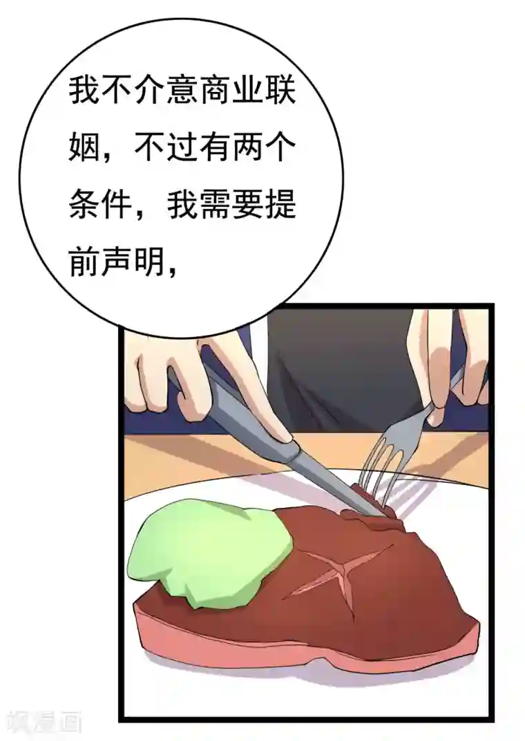 傲娇影帝投降吧第19话