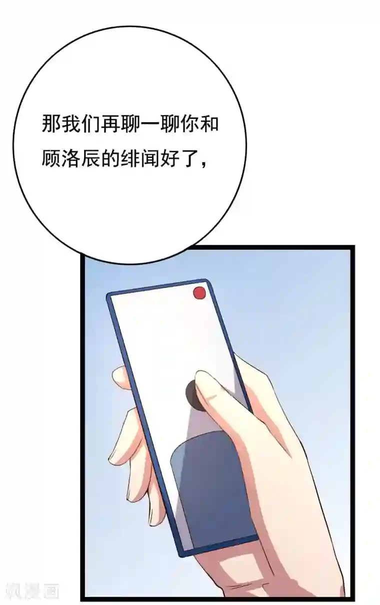 傲娇影帝投降吧第20话