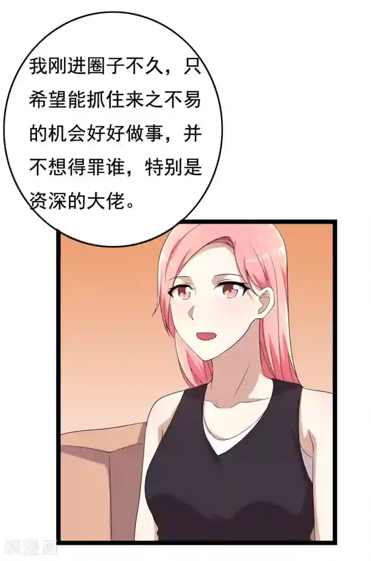 傲娇影帝投降吧第20话