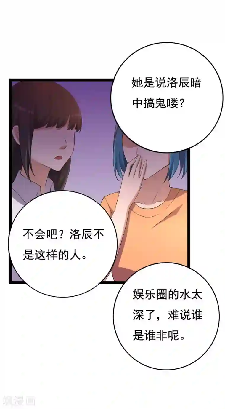 傲娇影帝投降吧第20话