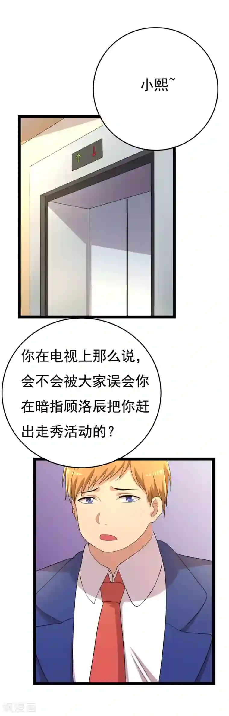 傲娇影帝投降吧第20话