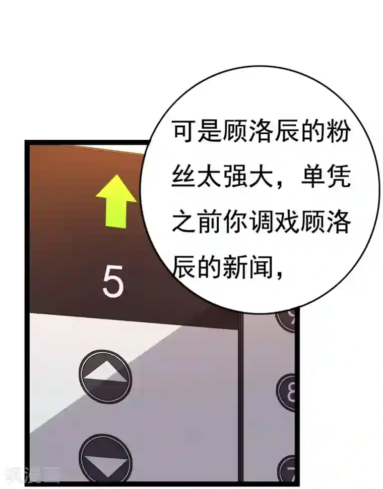 傲娇影帝投降吧第20话