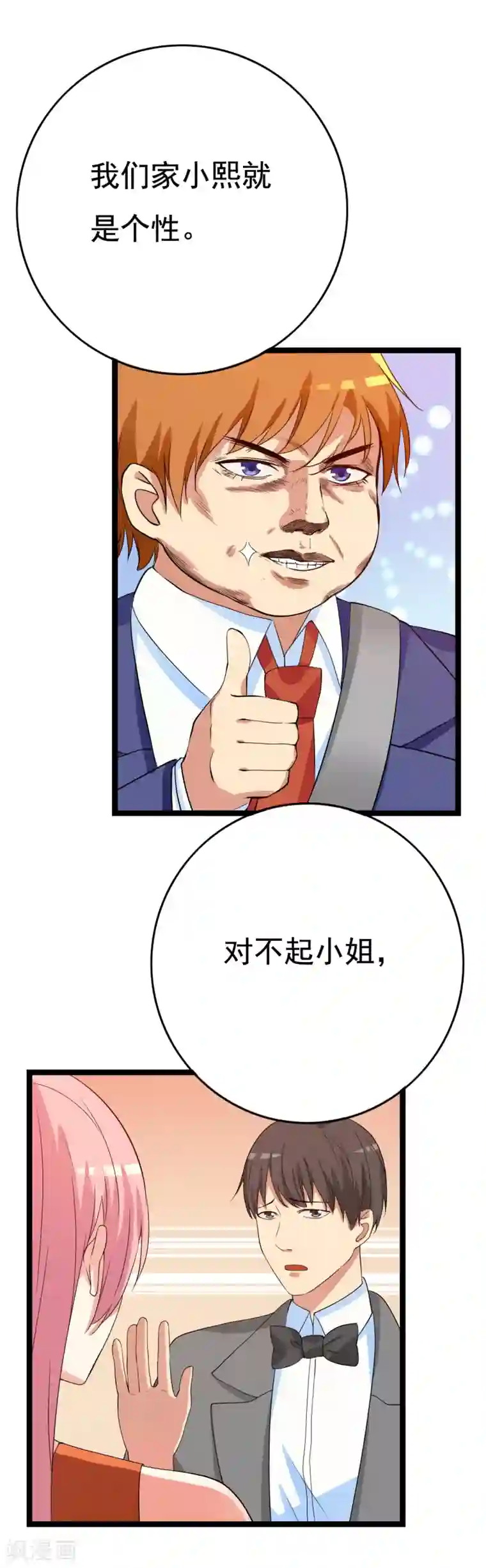 傲娇影帝投降吧第21话