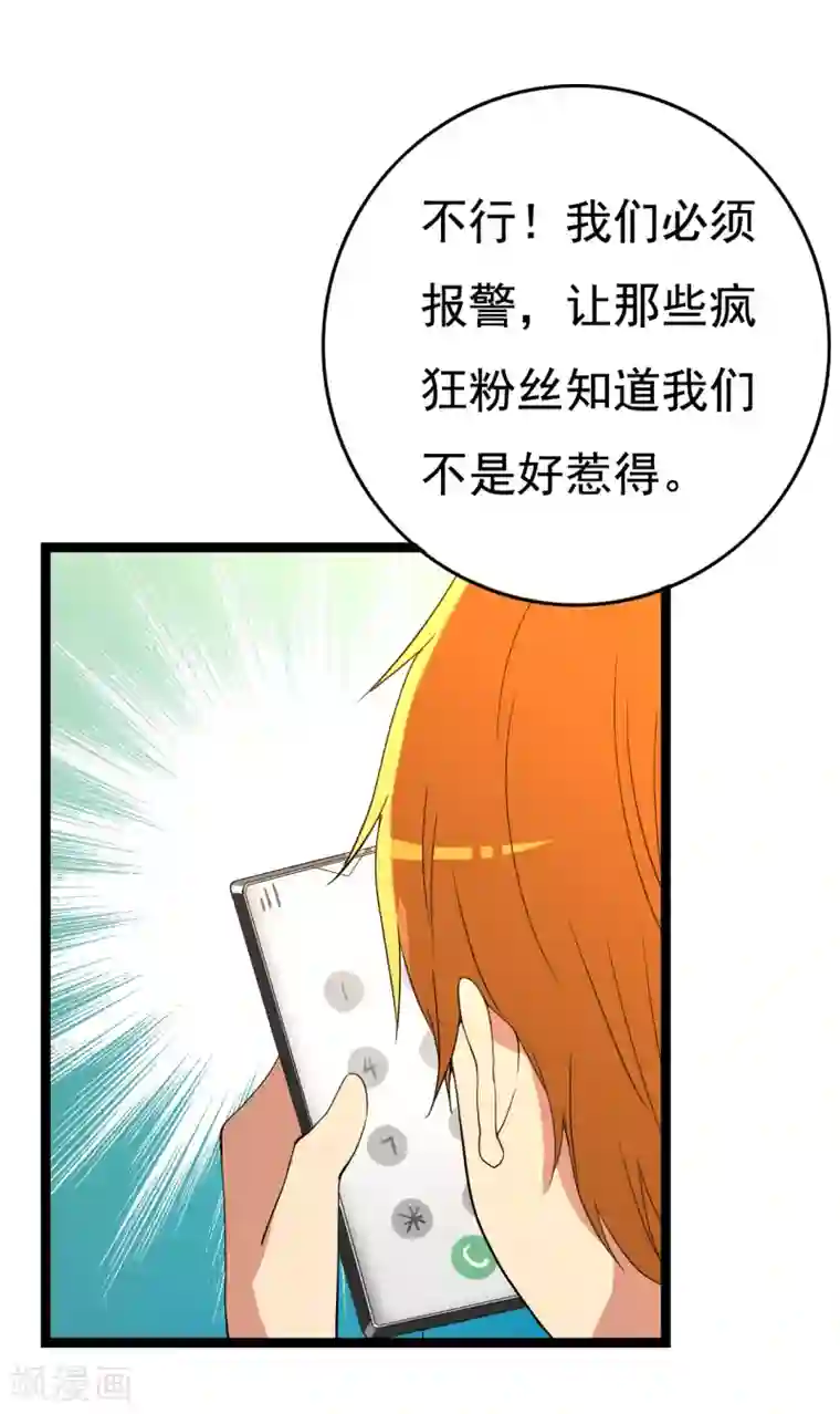 傲娇影帝投降吧第21话