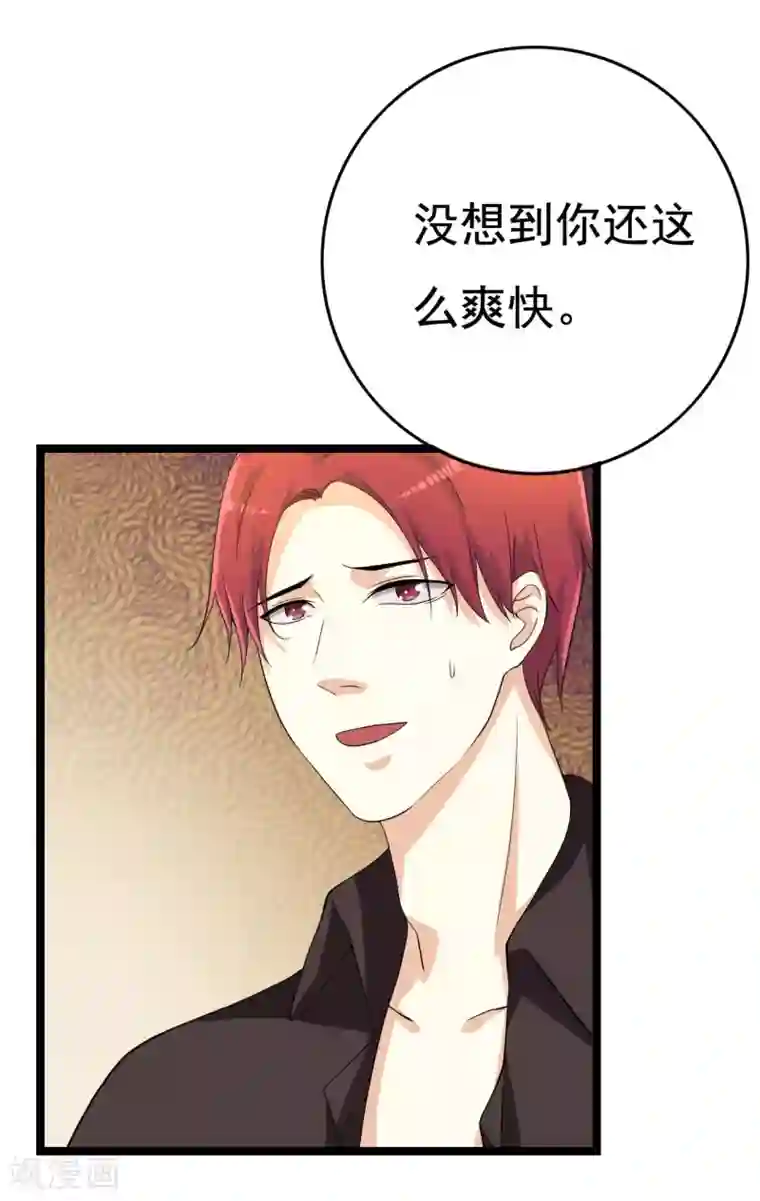 傲娇影帝投降吧第22话