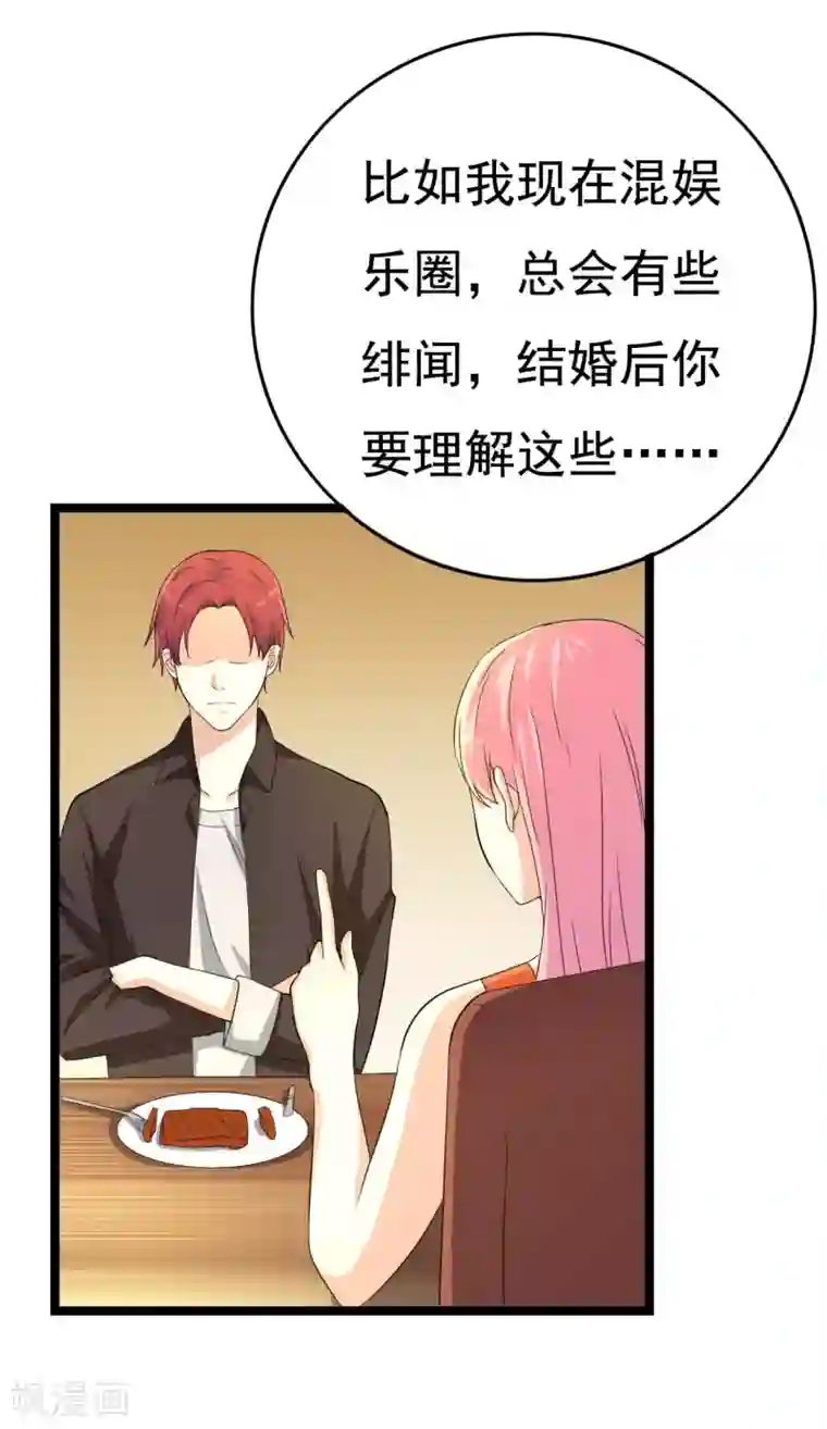 傲娇影帝投降吧第22话