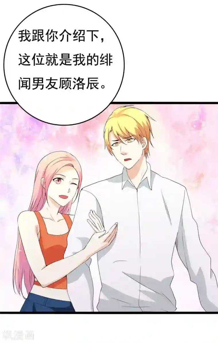 傲娇影帝投降吧第22话