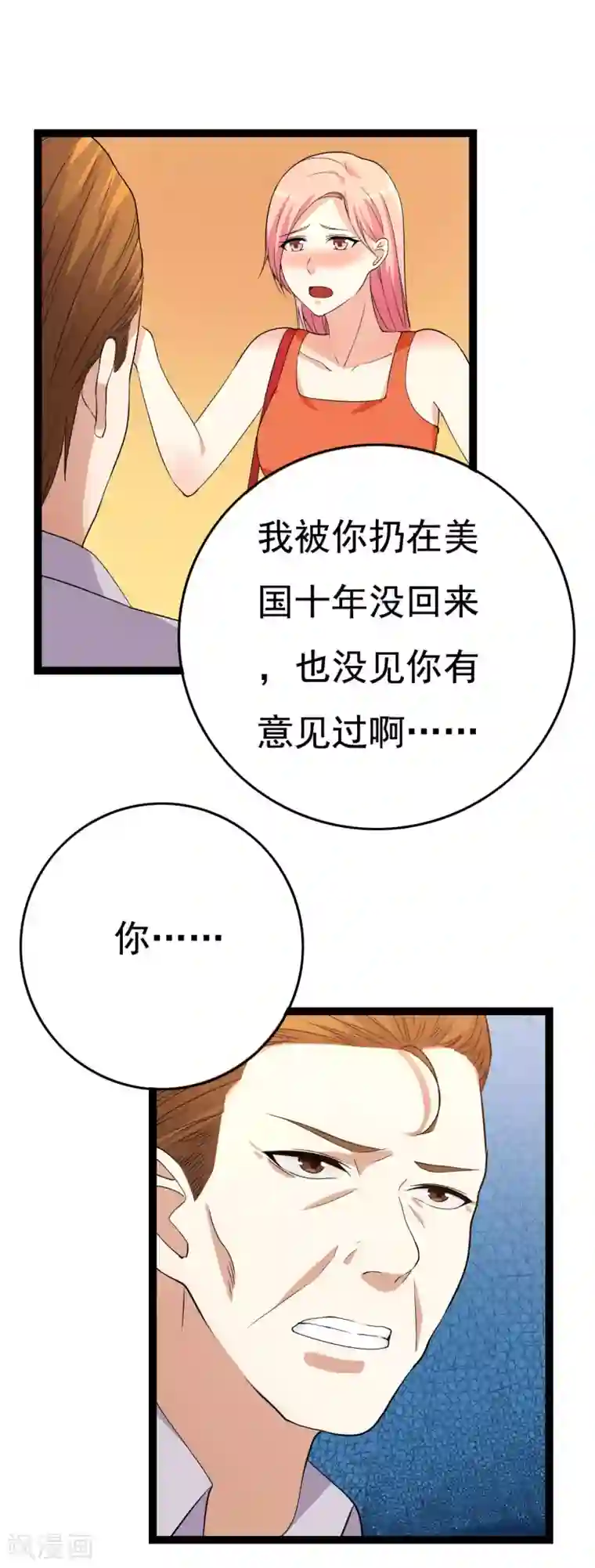 傲娇影帝投降吧第22话