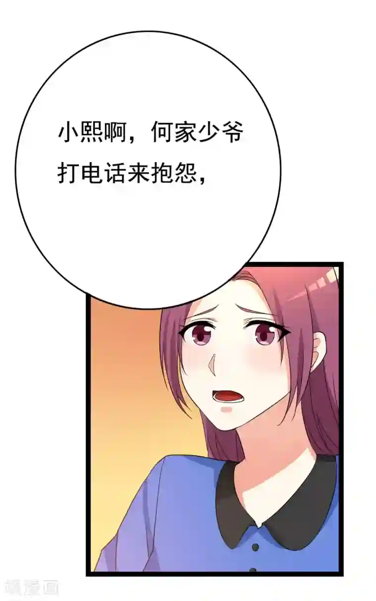 傲娇影帝投降吧第22话