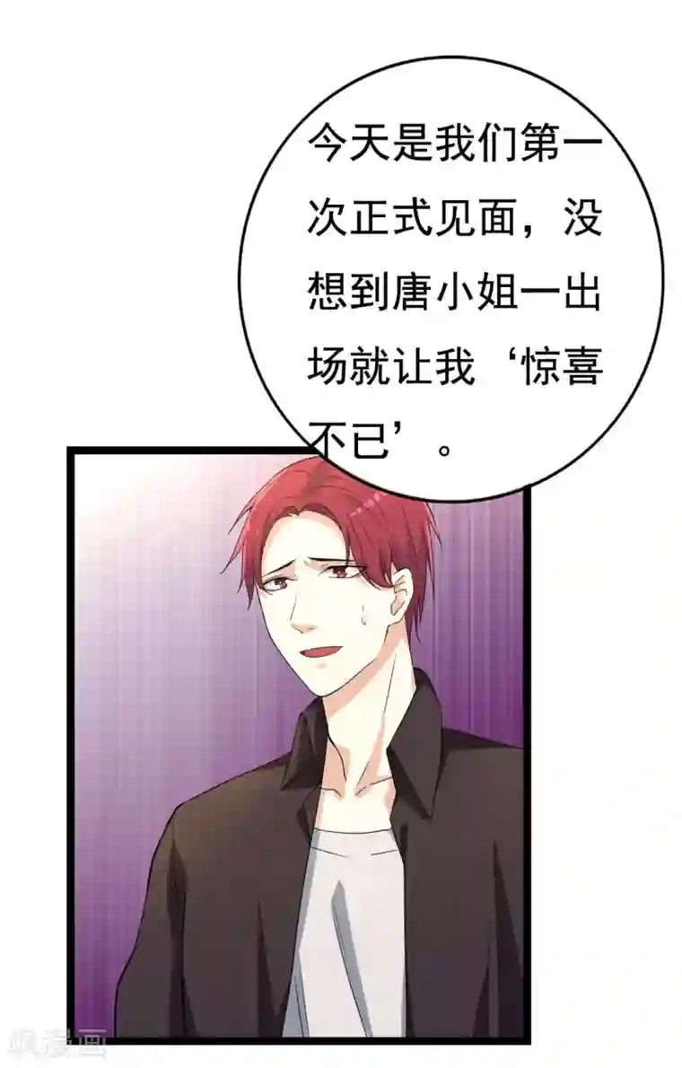 傲娇影帝投降吧第22话