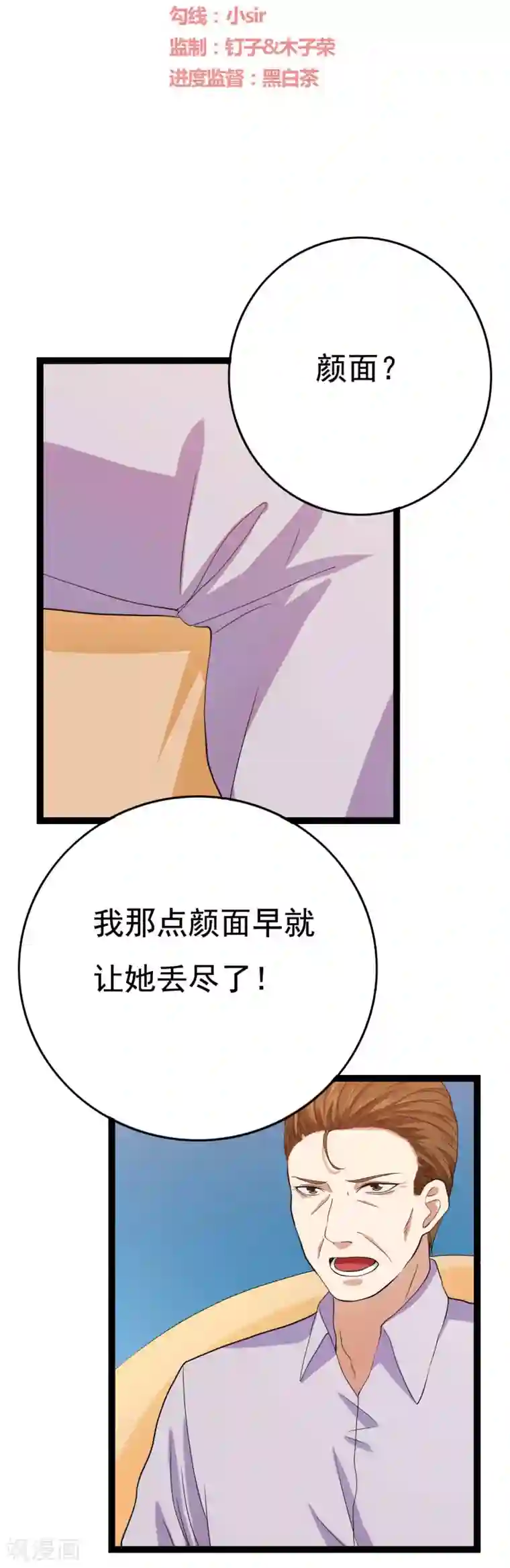 傲娇影帝投降吧第23话