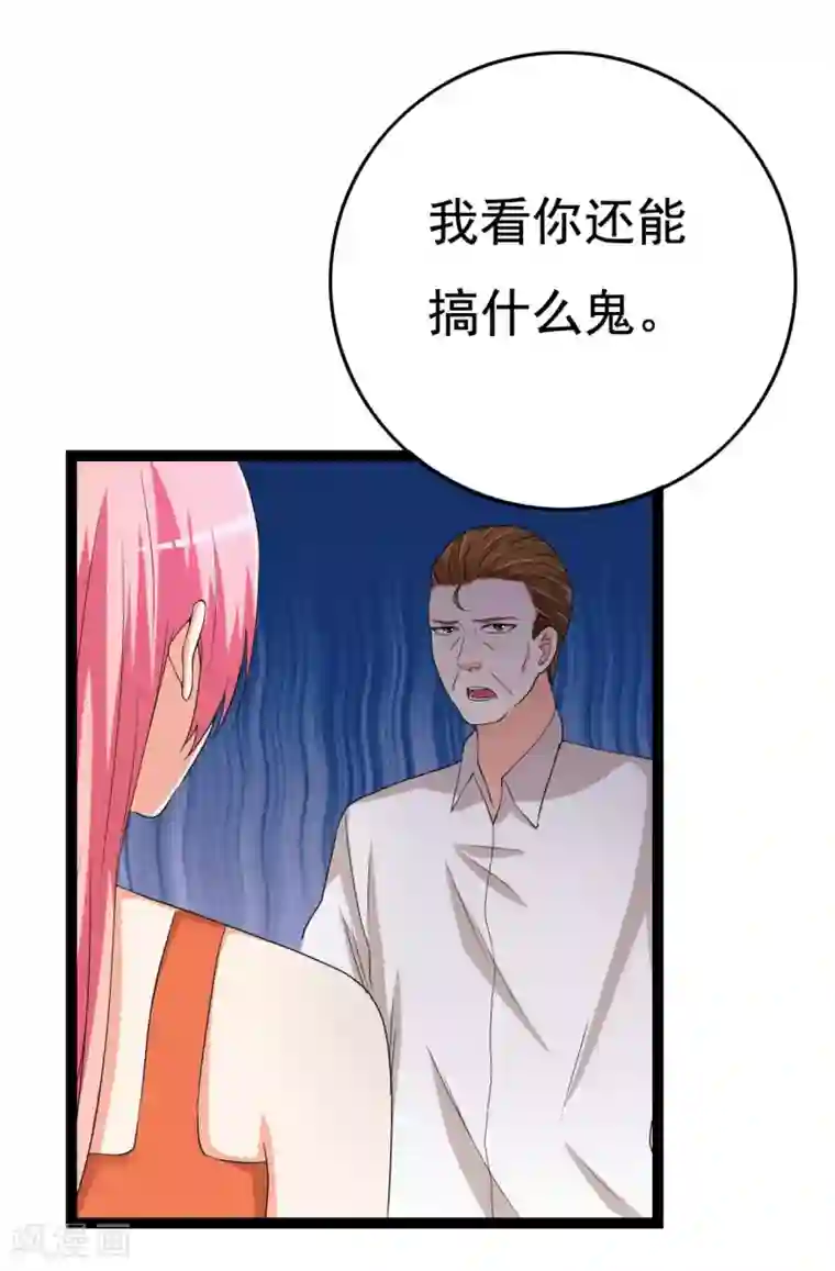 傲娇影帝投降吧第23话