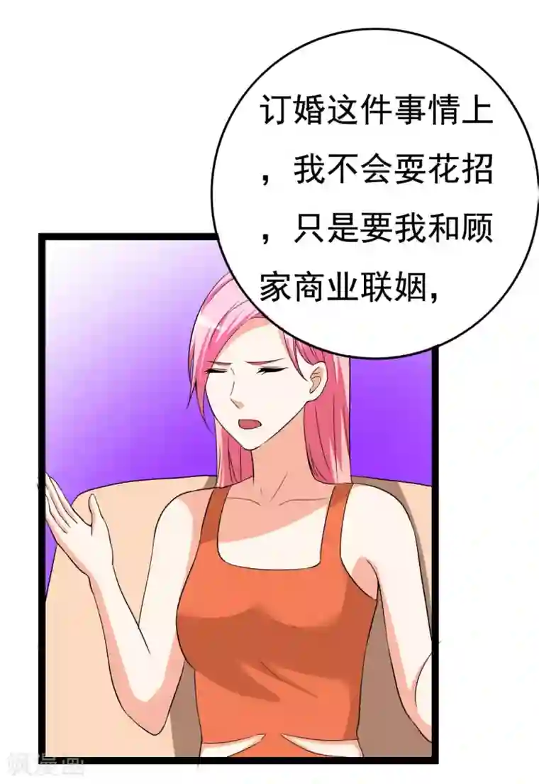 傲娇影帝投降吧第23话