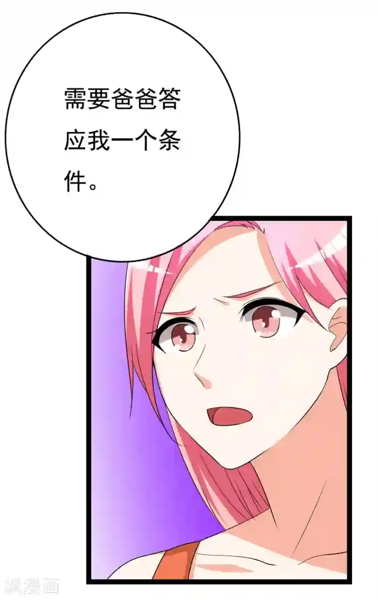 傲娇影帝投降吧第23话