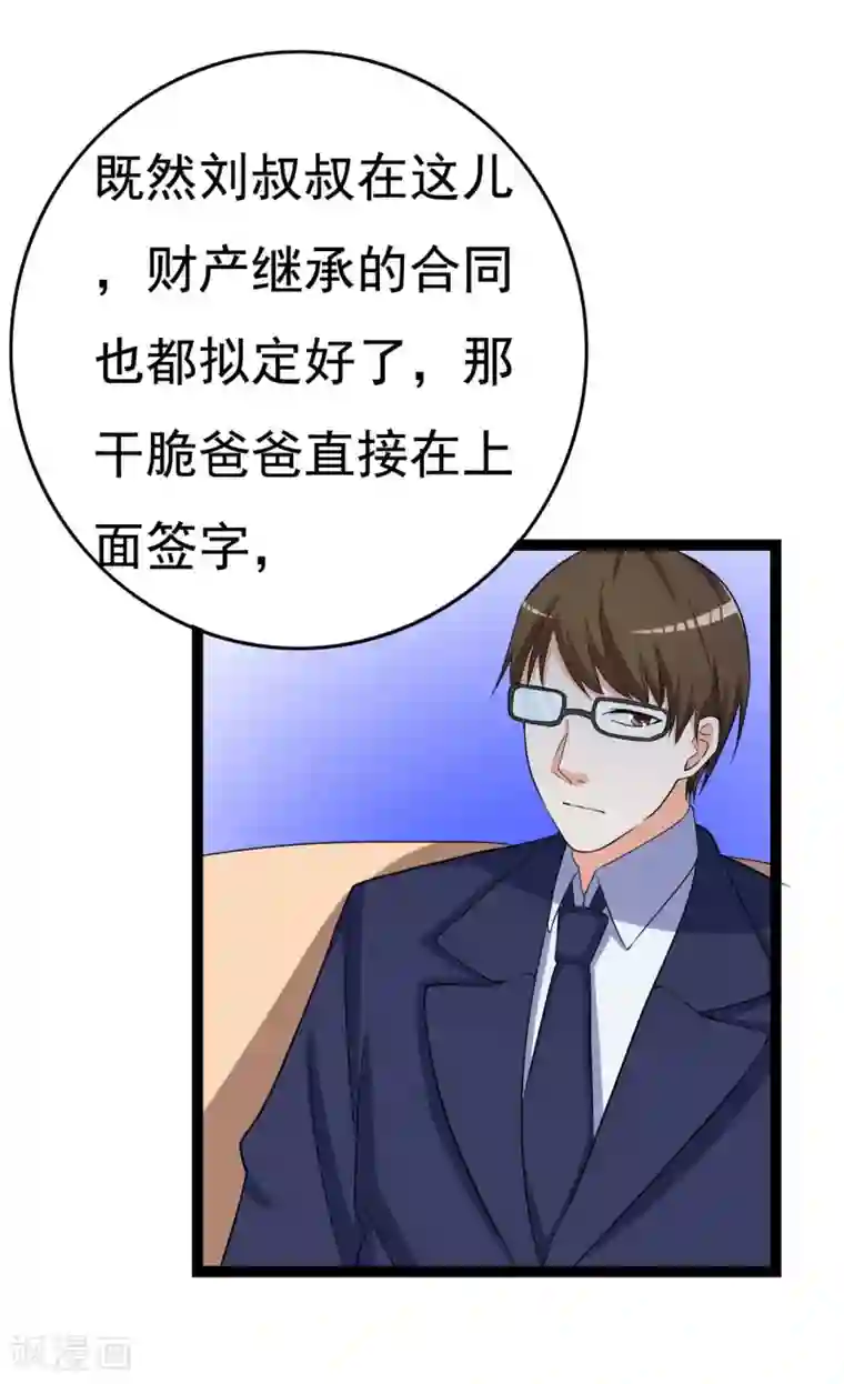 傲娇影帝投降吧第23话