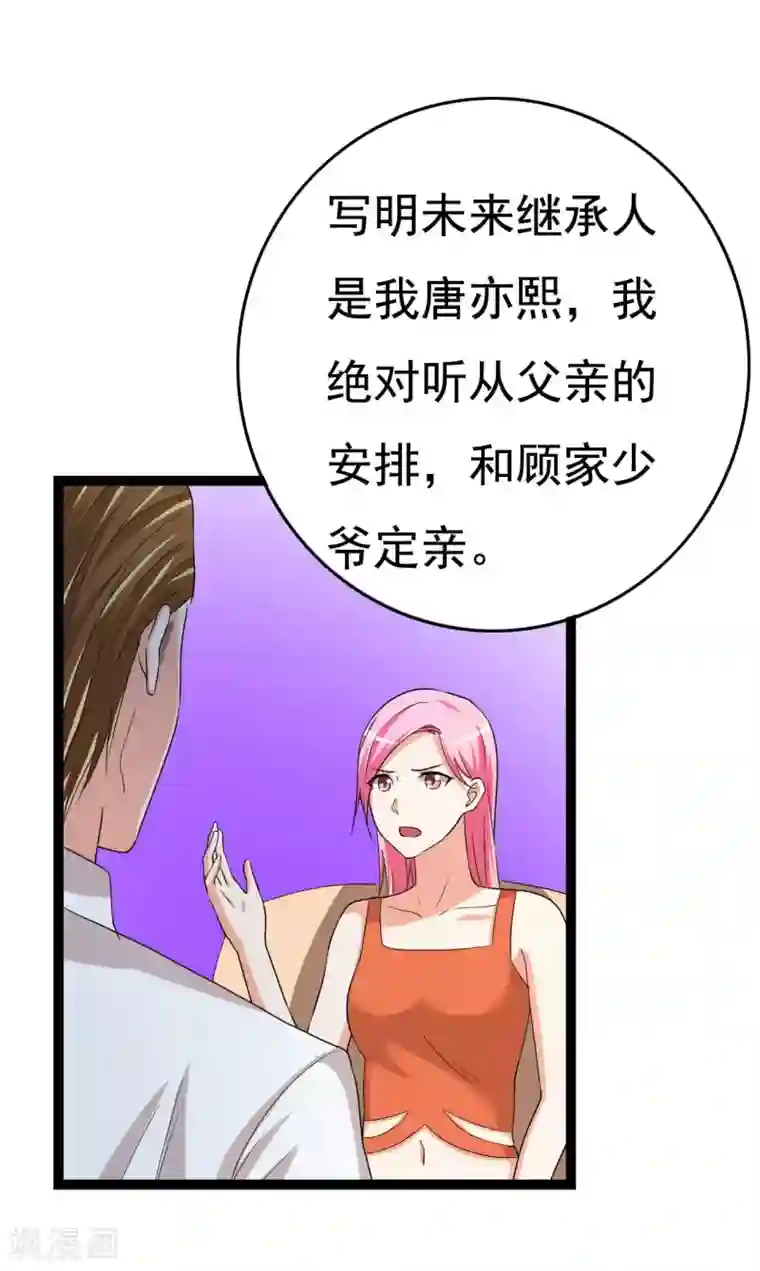 傲娇影帝投降吧第23话