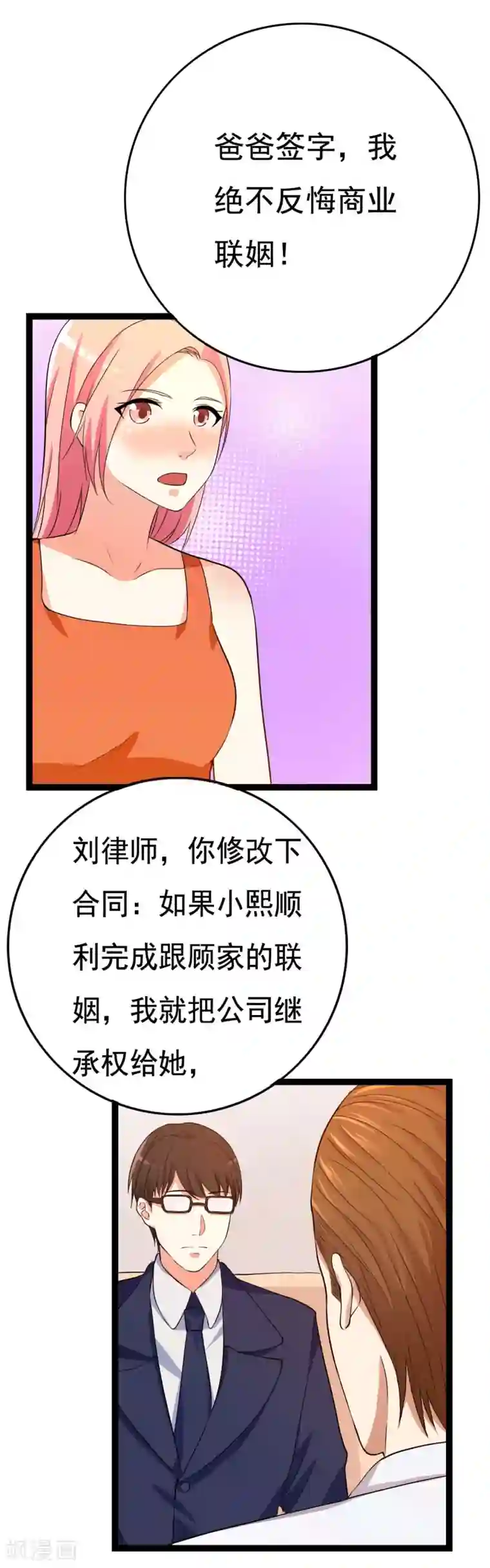 傲娇影帝投降吧第23话