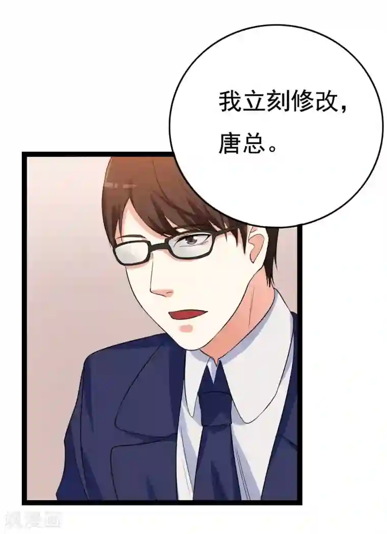 傲娇影帝投降吧第23话