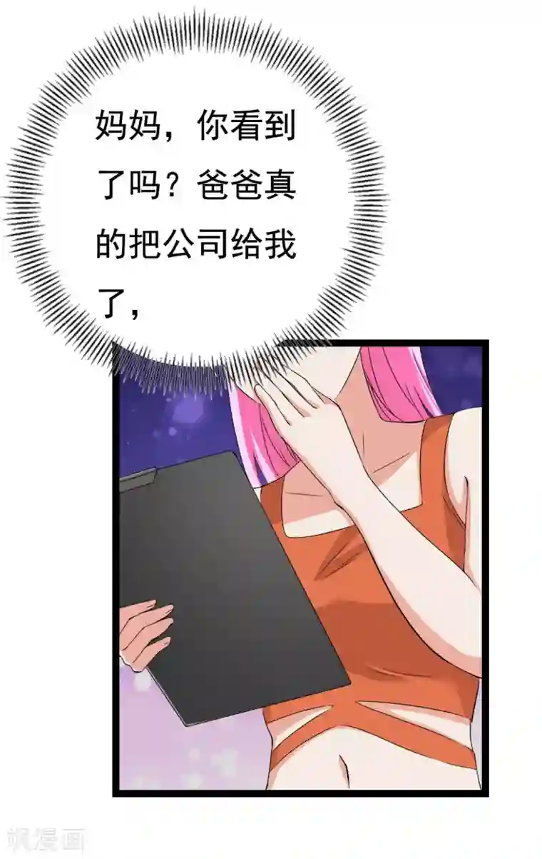 傲娇影帝投降吧第23话