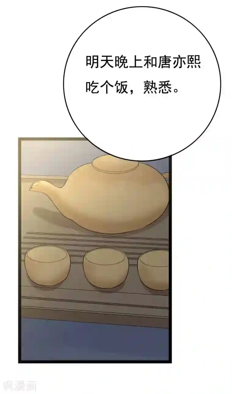 傲娇影帝投降吧第23话