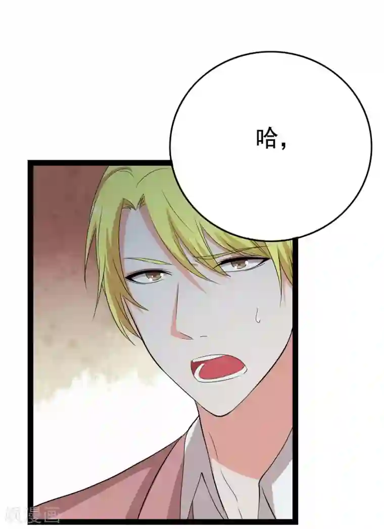 傲娇影帝投降吧第23话