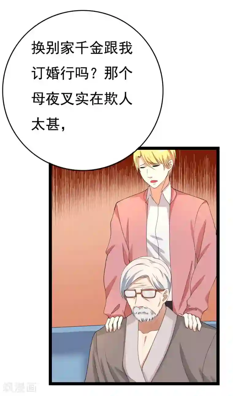 傲娇影帝投降吧第23话