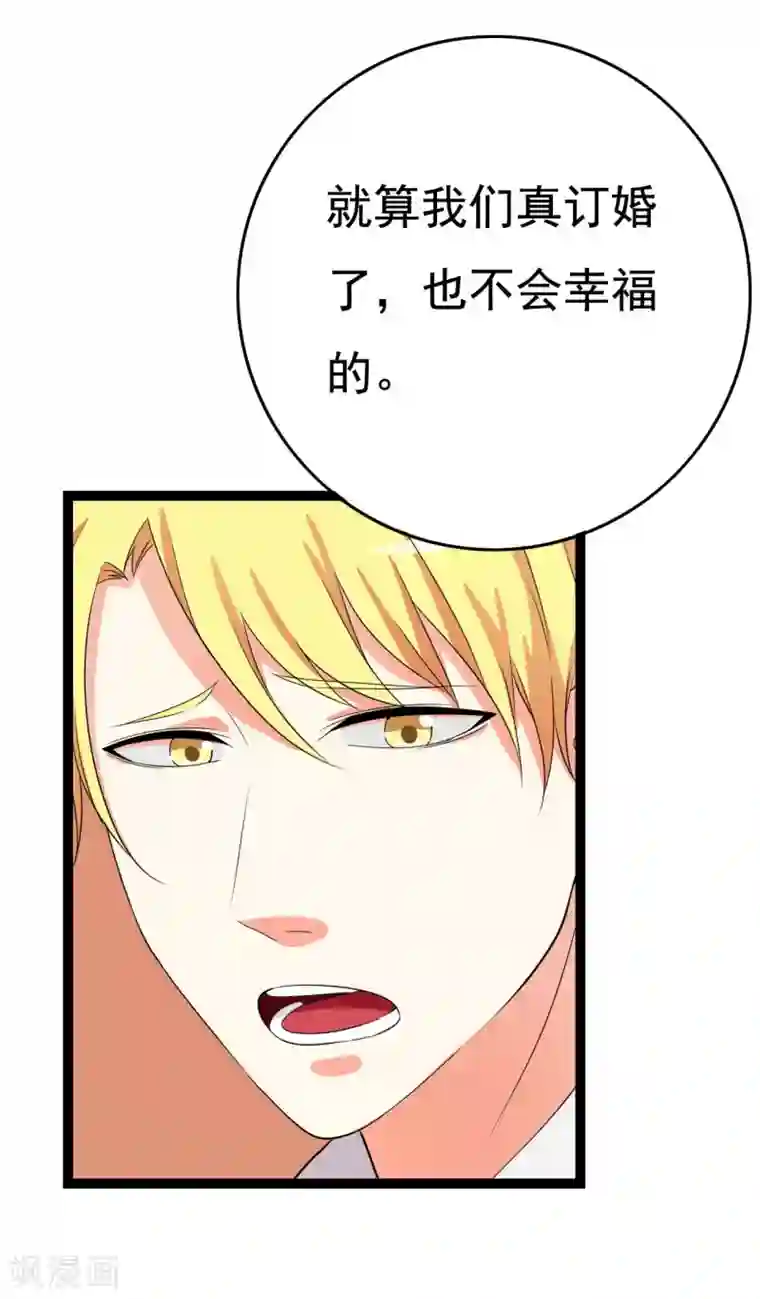 傲娇影帝投降吧第23话