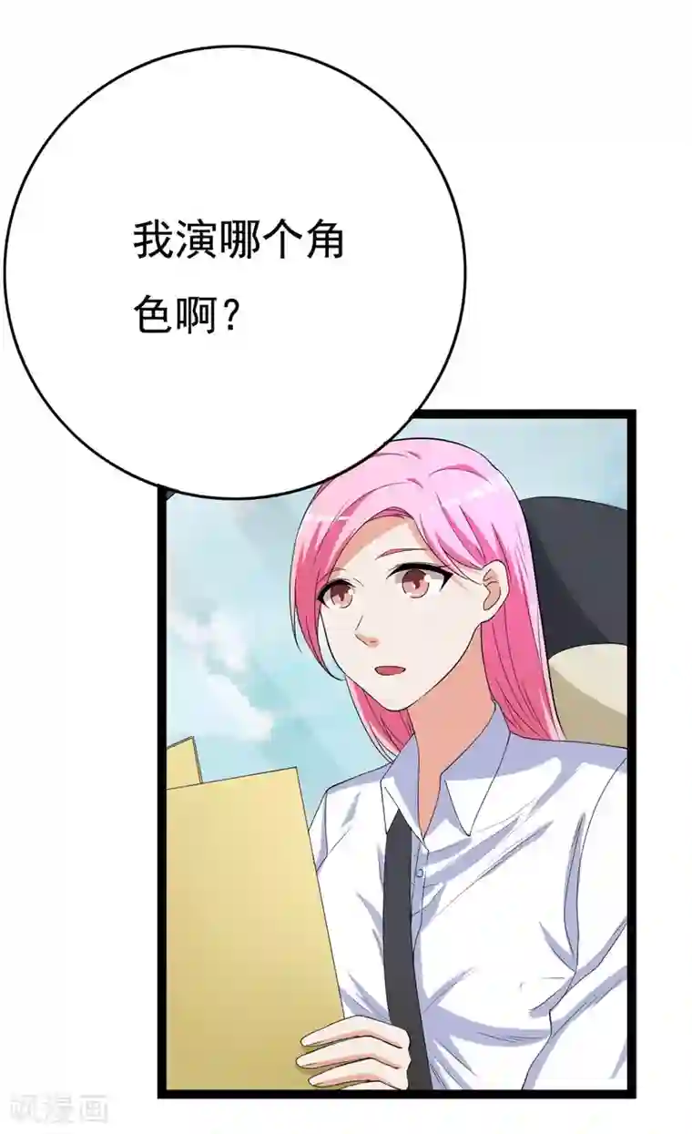 傲娇影帝投降吧第24话