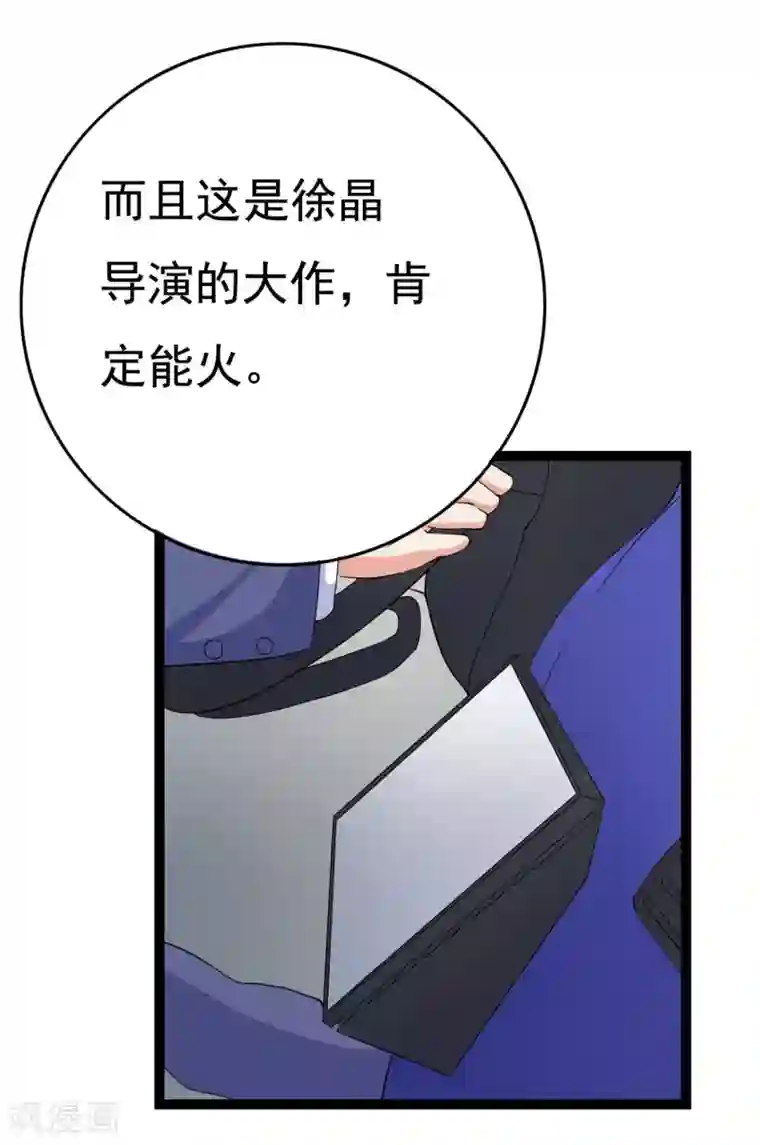 傲娇影帝投降吧第24话