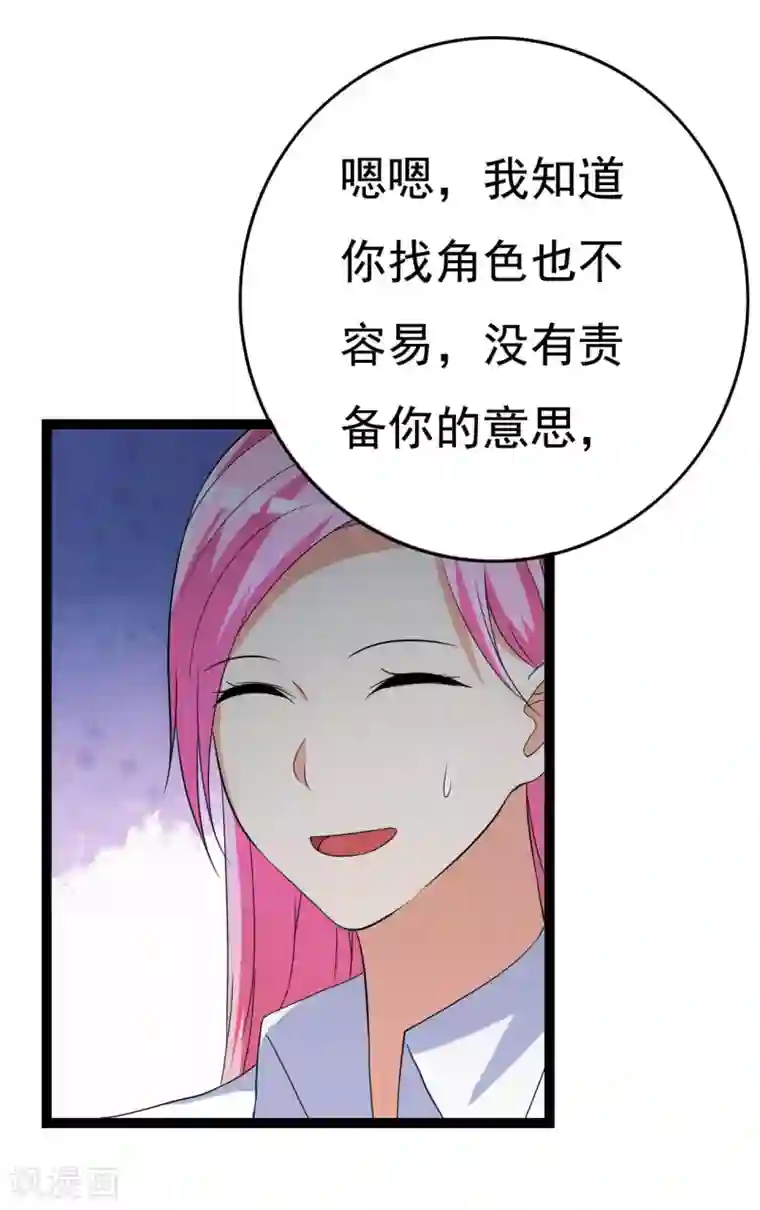 傲娇影帝投降吧第24话