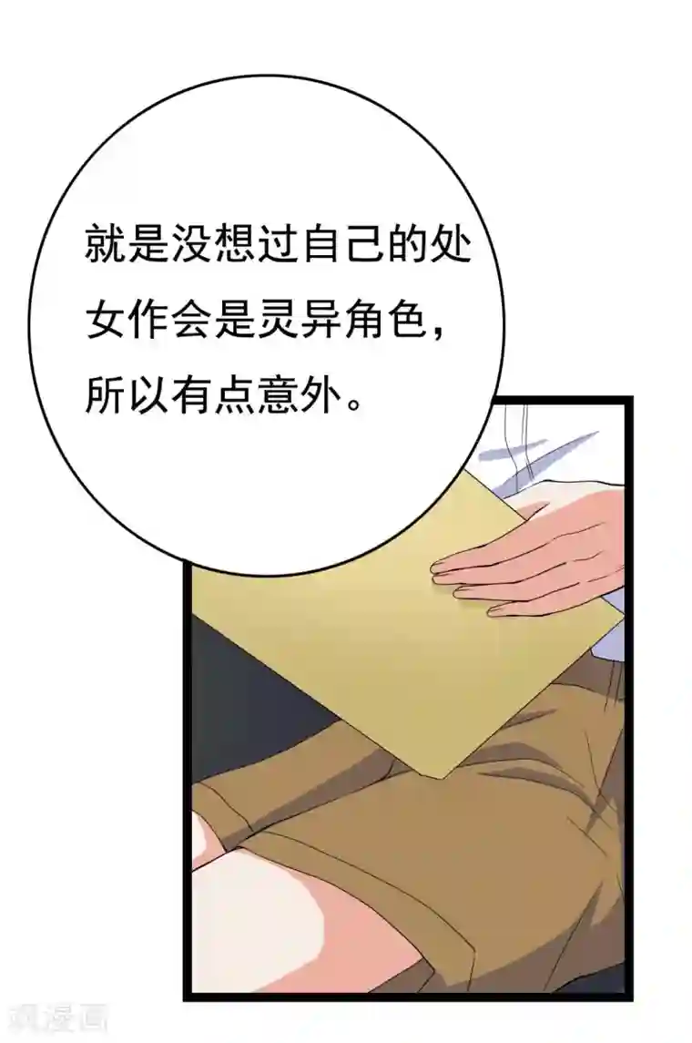 傲娇影帝投降吧第24话