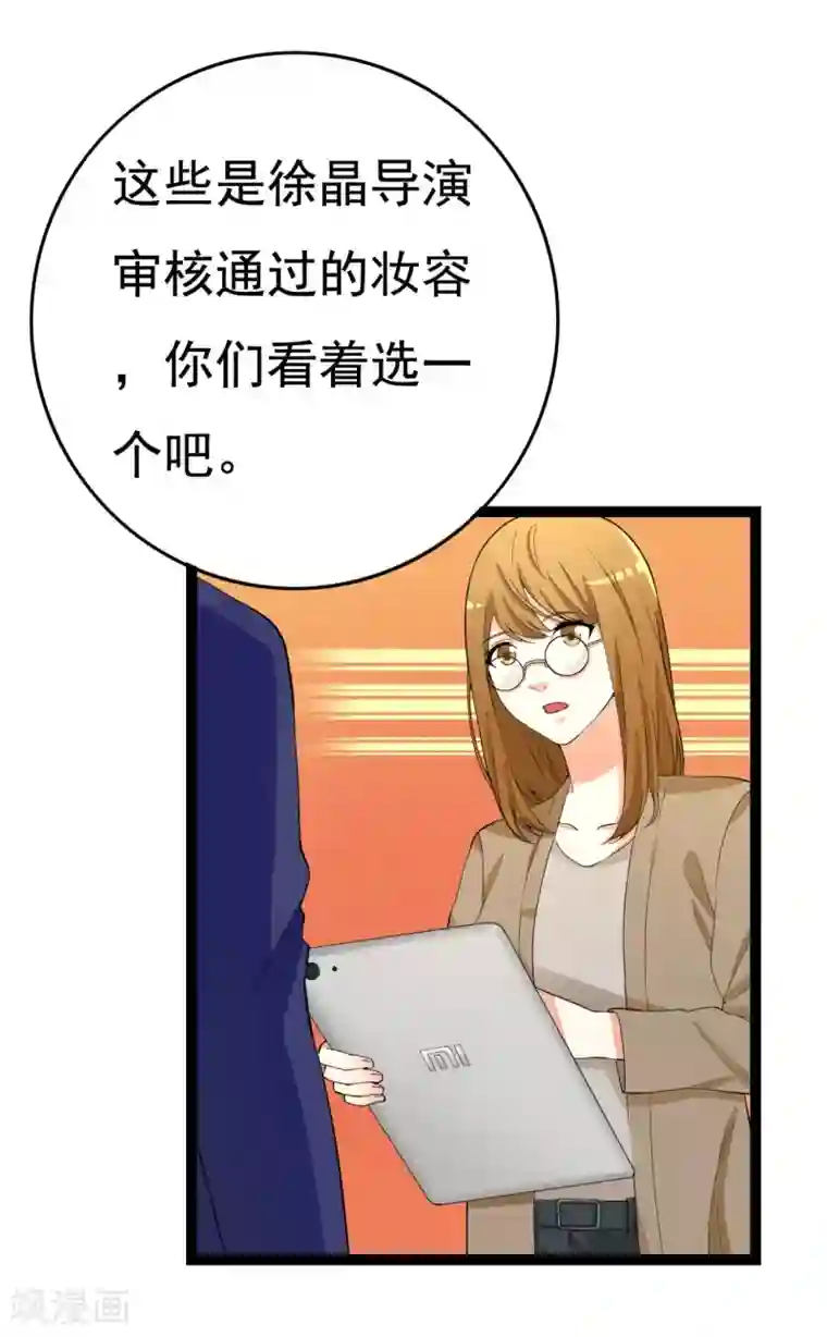 傲娇影帝投降吧第24话