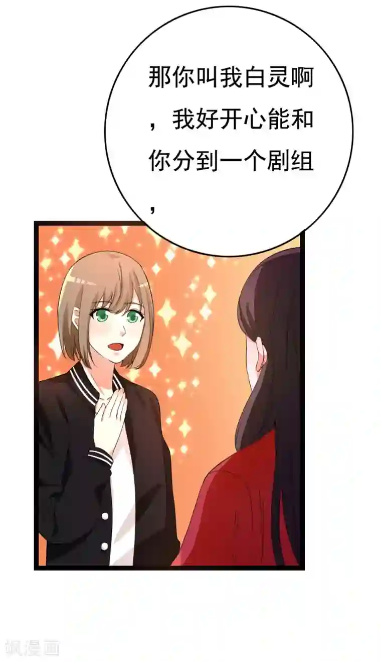 傲娇影帝投降吧第24话