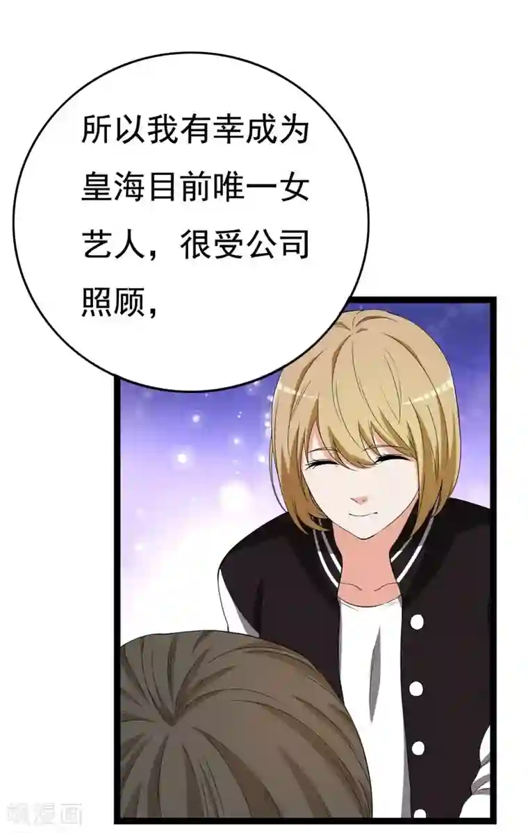 傲娇影帝投降吧第24话