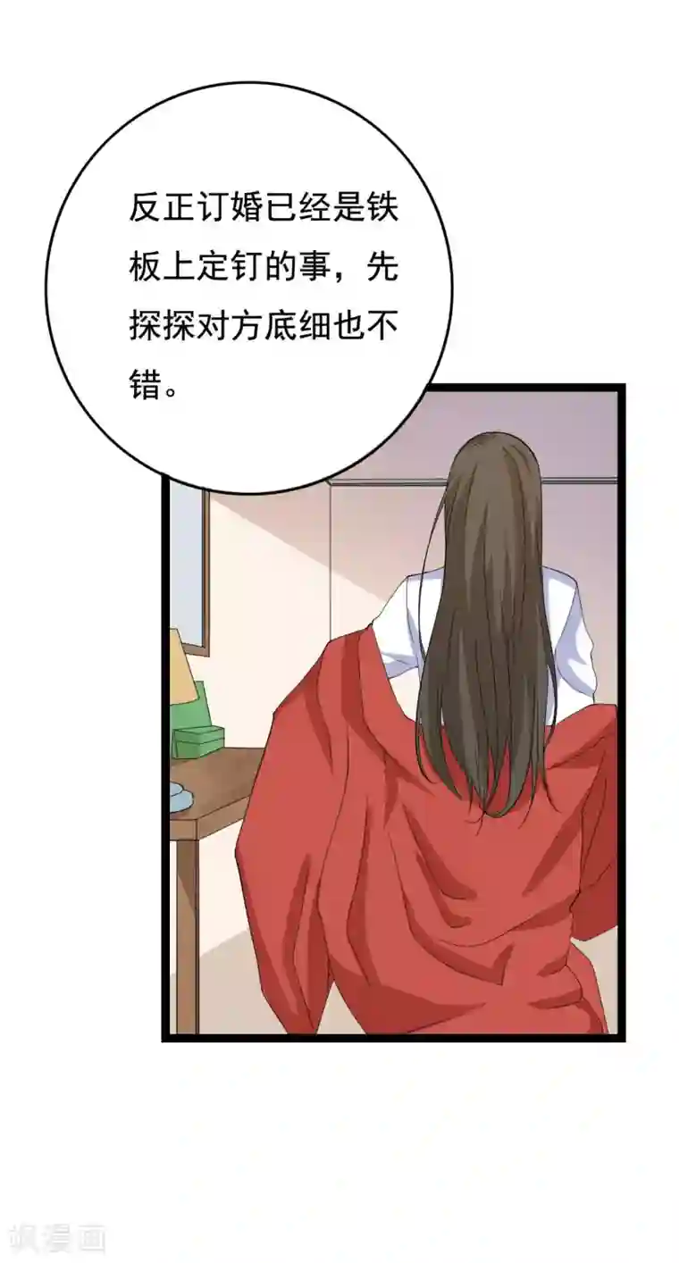 傲娇影帝投降吧第24话