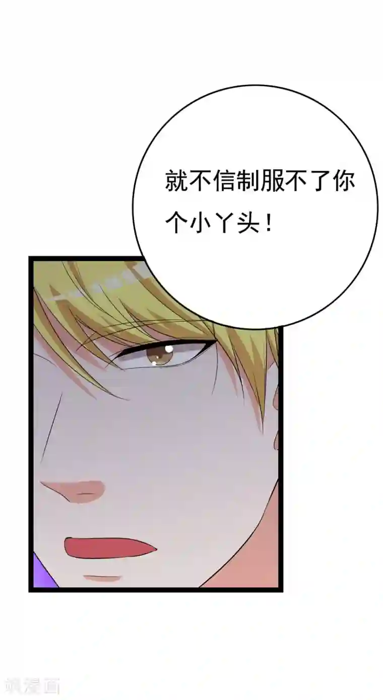 傲娇影帝投降吧第24话