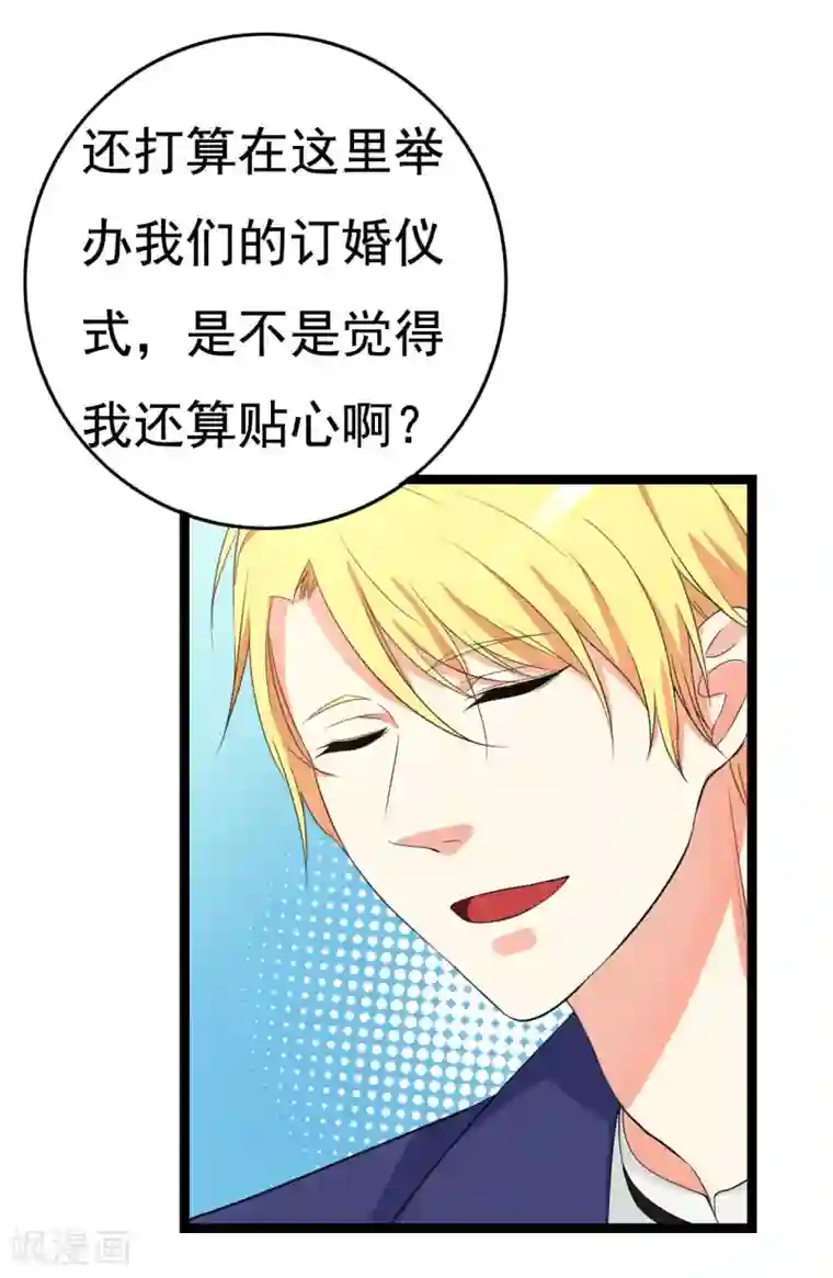 傲娇影帝投降吧第24话