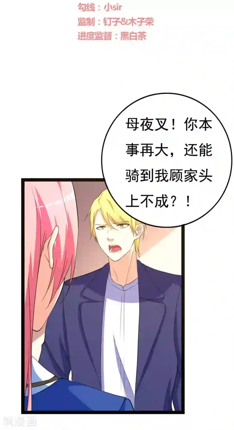 傲娇影帝投降吧第25话